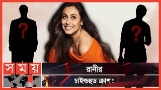 কপিল শর্মার শোতে রানী মুখার্জী জানালেন ছোটবেলার স্মৃতি! | Rani Mukerji | Somoy Entertainment screenshot 2