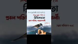 #রিজিক নিয়ে প্রতিটি যুবকের টেনশন।##রিজিক নিয়ে টেনশন কর না#কারণ রিজিকের মালিক আল্লাহ।♥️💥❤️‍🔥💯💯💯 screenshot 4