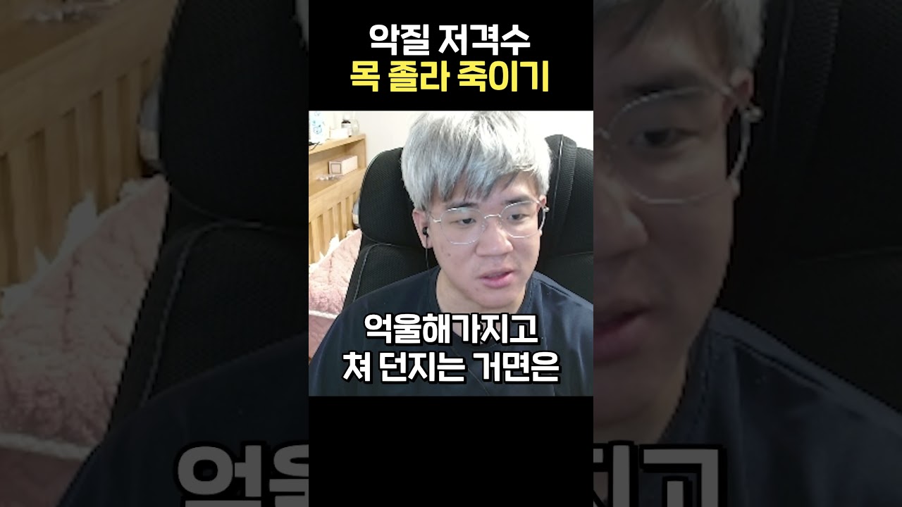 악질 저격수 목 졸라 죽이기