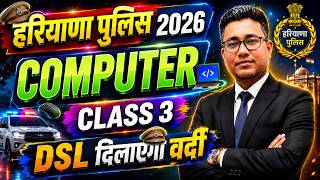 COMPUTER FOR HARYANA POLICE 2026 | HARYANA POLICE 2026 COMPUTER CLASSES | COMPUTER FOR HR POLICE