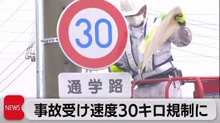 千葉・八街市　飲酒運転事故の市道で速度規制（2021年8月13日）