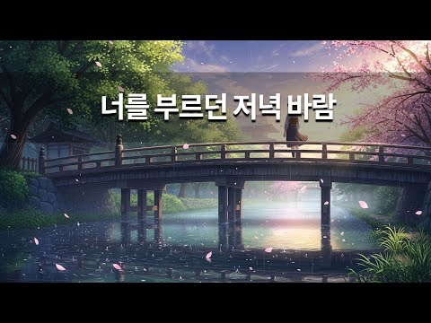 너를 부르던 저녁 바람 - 브이온 #감성노래 #감미로은로래  #좋은음색 #브이온 #보이스온 #V.On