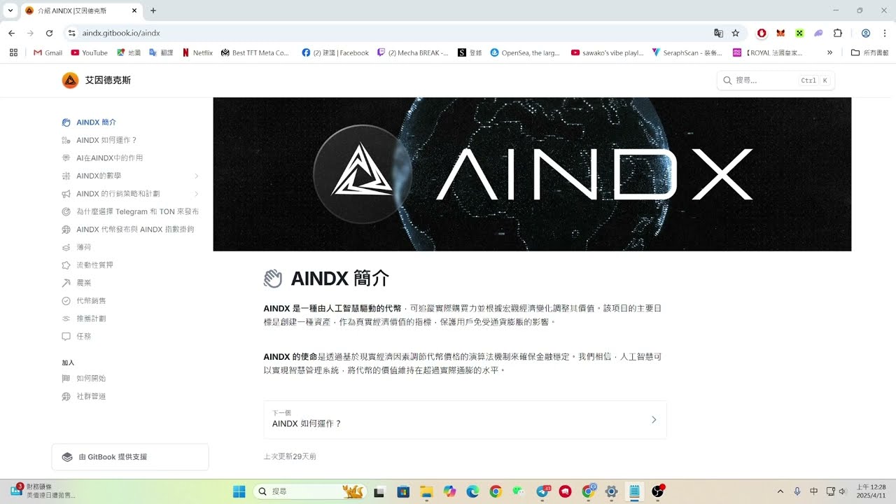 【項目已跑勿入】【AINDX】TON鏈上的DEFI項目丨日息2%UP丨