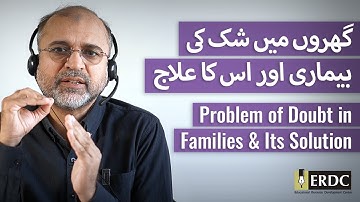 Problem of Doubt in Families & Its Solution | Salman Asif Siddiqui | گھروں میں شک کی بیماری