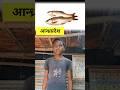 सामान्य ज्ञान हिन्दी में #gkshorts ##gkquiz #gkstudy #gkstudent #reels #news #bihar #gk 💯📚🖋