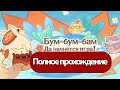 Genshin Impact событие «Бомбические приключения Додоко»