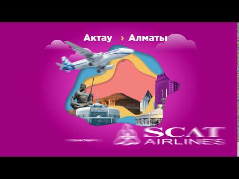 Авиабилеты со скидкой до 20 на рейсы Актау - Алматы от Scat Airlines.