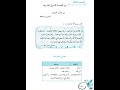إسلامية الثالث المتوسط حديث من حلاوة الإيمان ص١٤٠