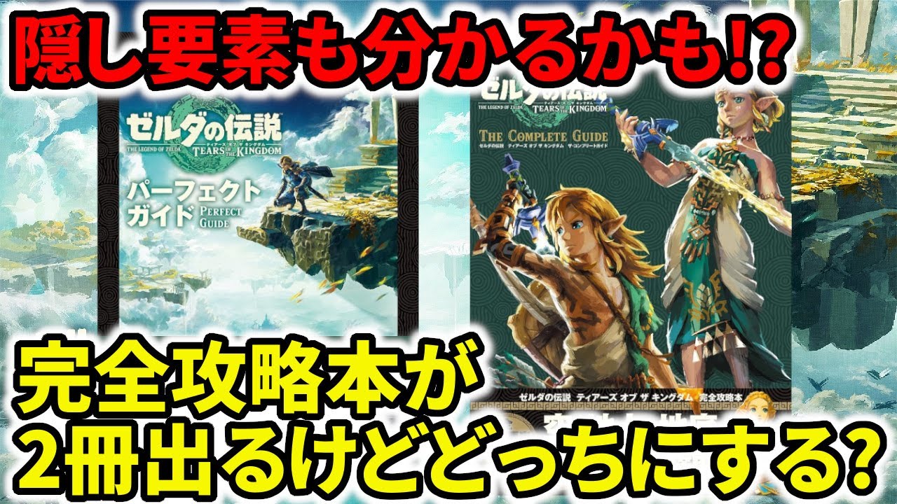 ゼルダの伝説ティアーズオブザキング　ゲーム及び攻略本 Amazon.co.jp: ゼルダの伝説 ティアーズ オブ ザ キングダム