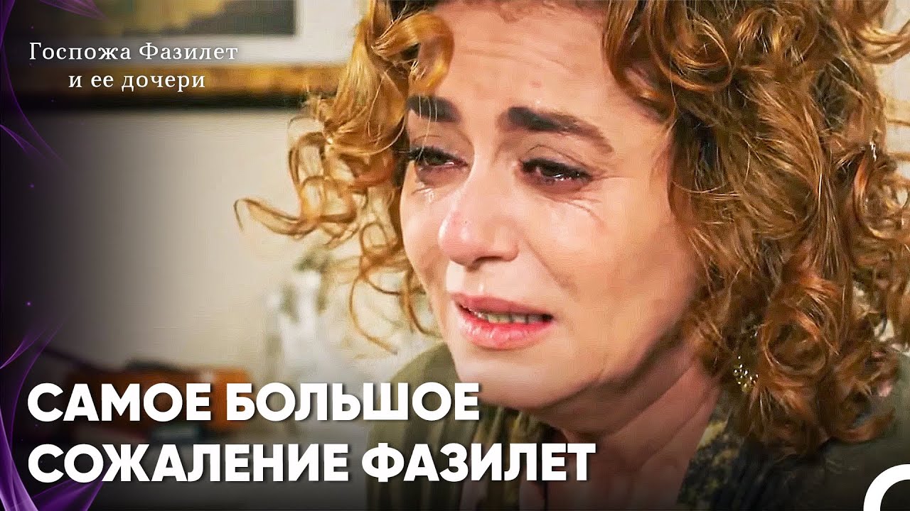 Гигантское Несчастье, Построенное В Особняке Эгеменов - Госпожа Фазилет ...