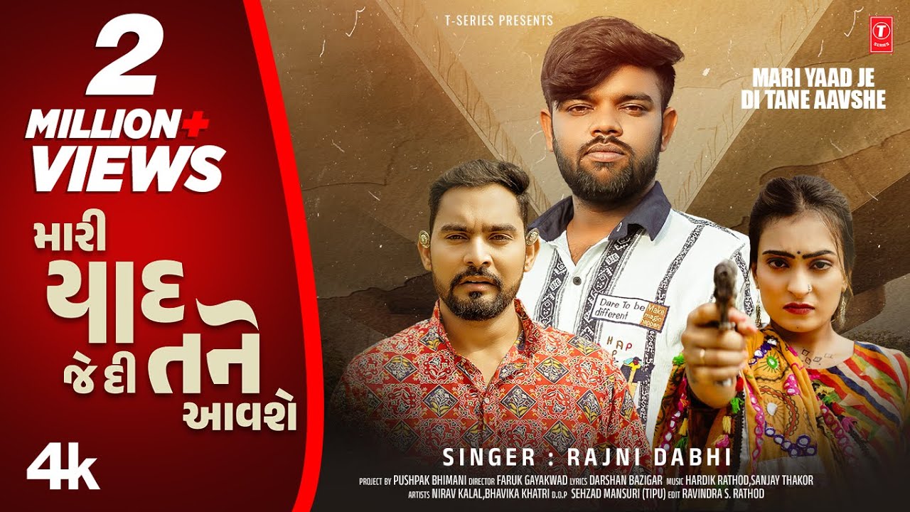 મારી યાદ જે દી તને આવશે | Mari Yaad Je Di Tane Aavshe (4k Video) Rajni Dabhi | Gujarati New Sad Song