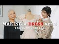 世界に一つだけのドレス完成しました🥀