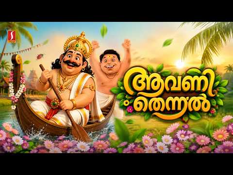 ഓണനിലാവിൽ പാട്ടിൻ പൂക്കാലം… 🌙🌸 | Avanithennal | ആവണിതെന്നൽ | Onam Nonstop Songs