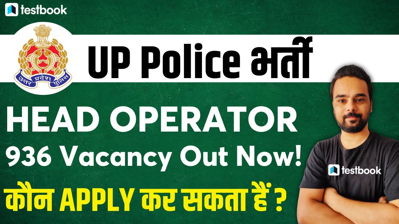 UP Police Bharti 2022 | UP Police Radio Operator Qualification | Eligibility, Salary & Notification