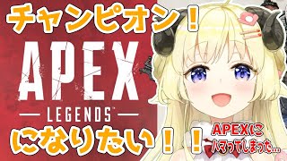 【APEX】力が...ほしい....................【角巻わため/ホロライブ４期生】