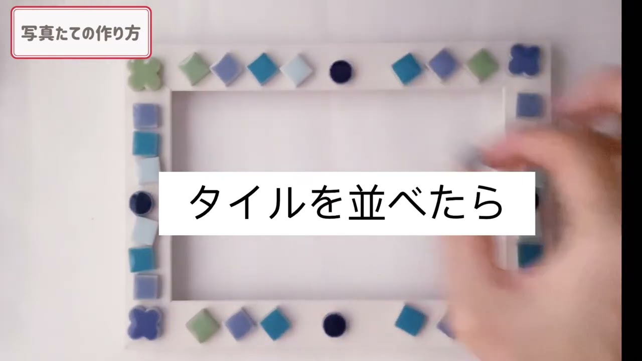 タイルクラフト 写真たての作り方 How to make Photo stand - YouTube