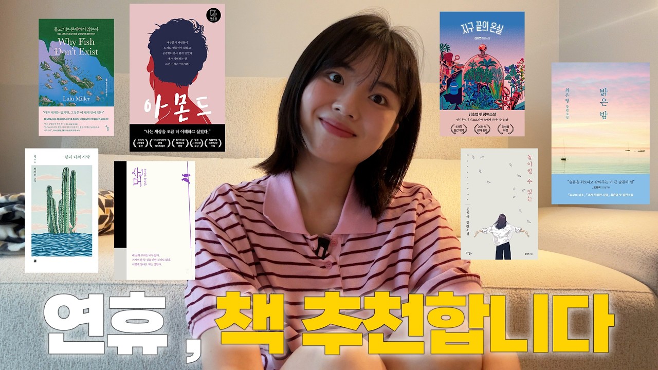 연휴 책 추천📚 | 밤새 울면서 읽었던 책 | 미친(p)서사의 아포칼립스물 | 김초엽 작가님 원탑 작품(지극히 주관적) | 성장소설은 이래야지 | 담담하게 읊조리는 슬픔😢