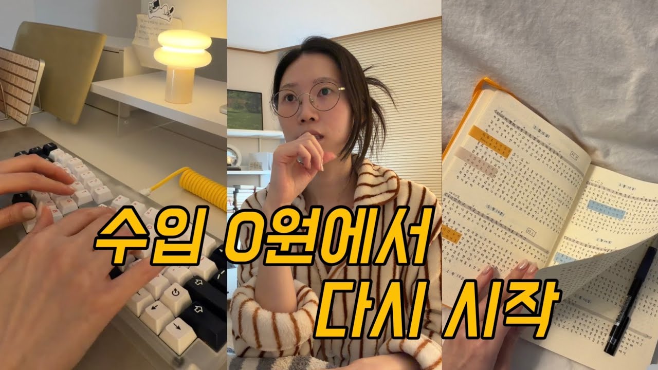 새로운 분야에 도전하는 8년 차 작가의 일주일|불안과 싸우는 요즘🥹 