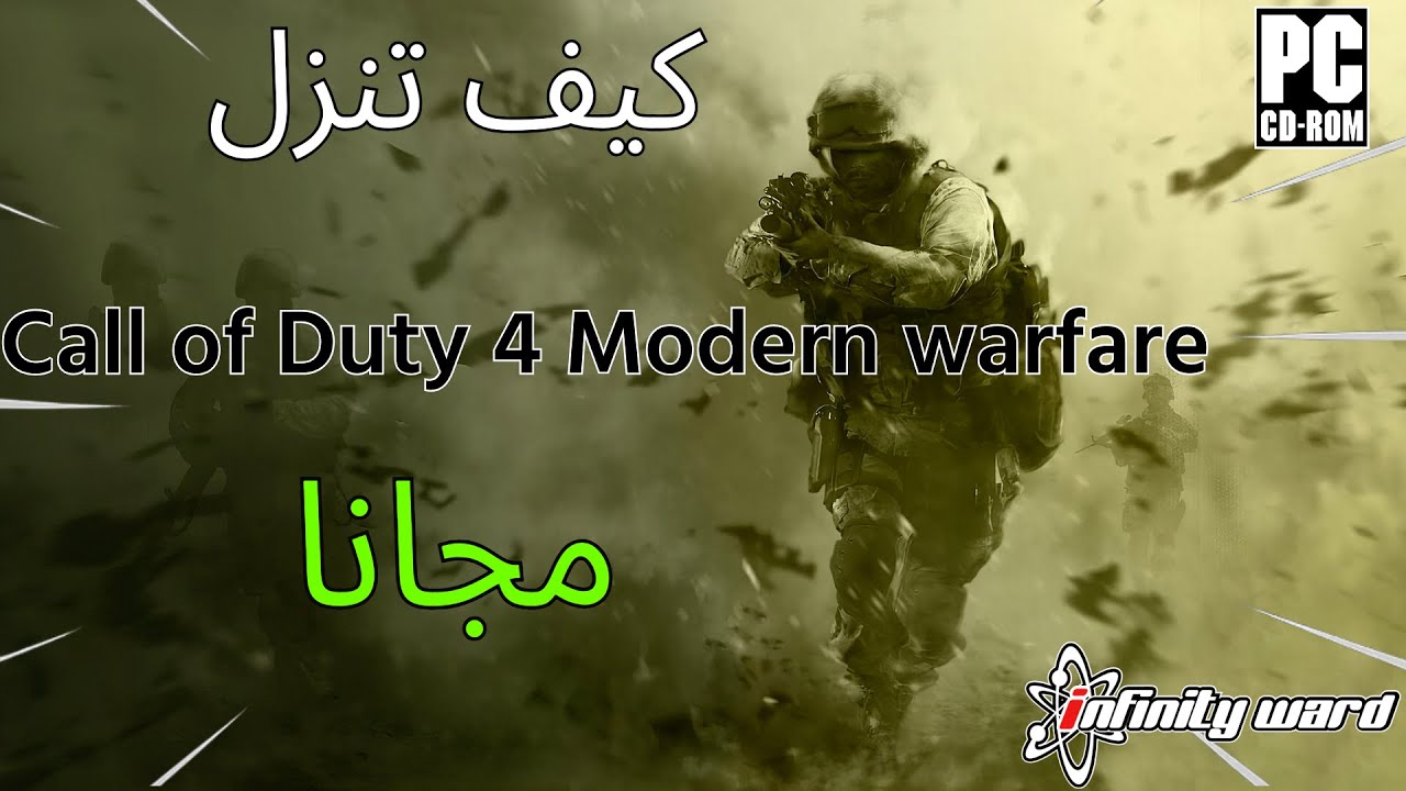Call of Duty 4 Modern Warfare كيف تحمل