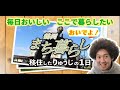 【山形県鶴岡市】移住PR動画「アフロりゅうじの一日(まち暮らし編)」