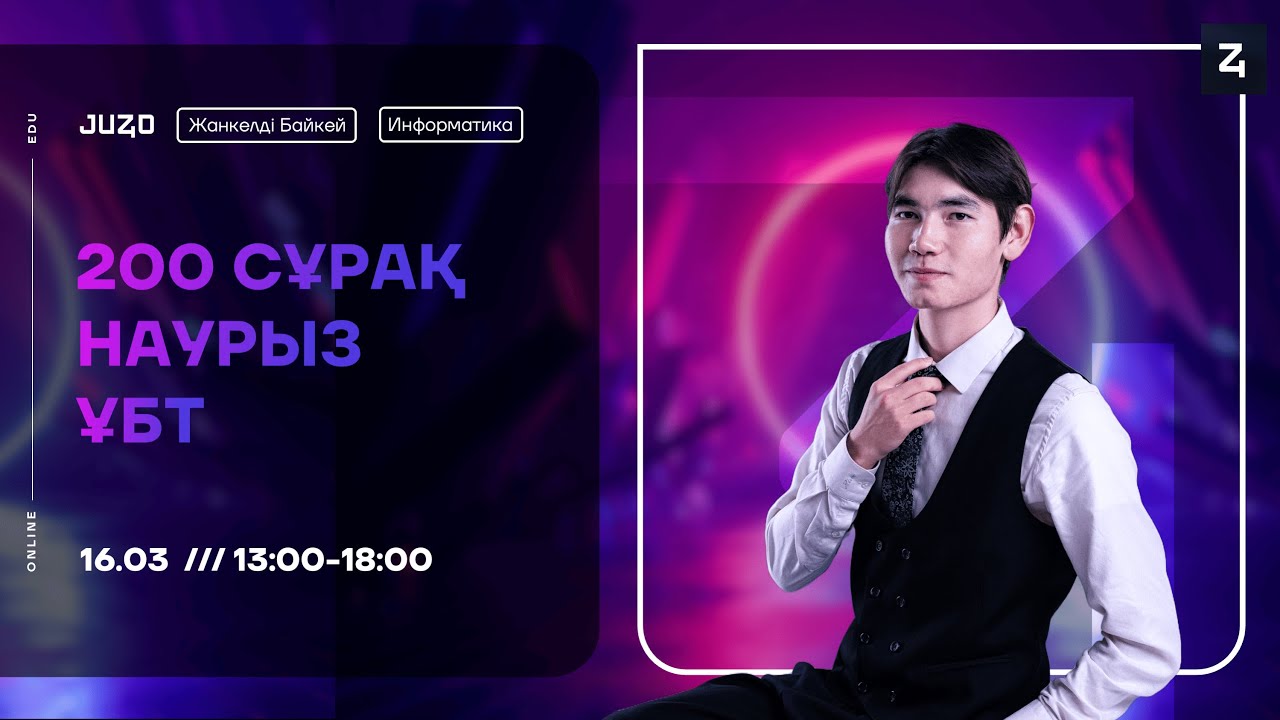 ЖАНКЕЛДІ АҒАЙ І НАУРЫЗ ҰБТ І 200 СҰРАҚ ИНФОРМАТИКА