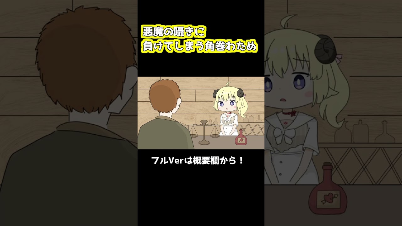 【手描き】悪魔の囁きに負けてしまう角巻わため【ホロライブ/切り抜き漫画】_short