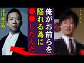 市川猿之助の"性加害"を告発した黒幕の人物の正体に驚きを隠せない...!『半沢直樹』俳優達の本当の関係...隠された確執の真相に一同驚愕...!