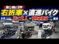 右直事故が同じ朝に3件…直進バイク2人死亡・19歳重体｜右折車の責任は？