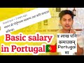 Basic salary in Portugal | complete Details of salary | Bashant Tamang