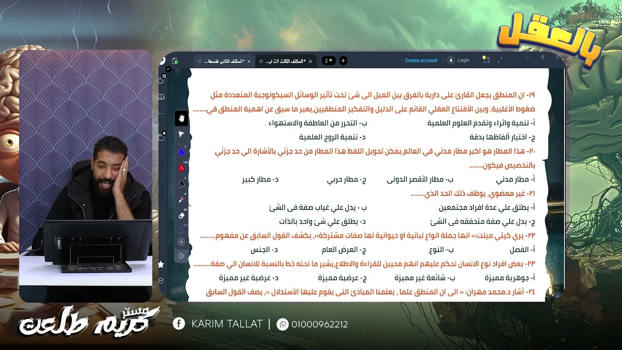 أولى ثانوي2026 | المراجعة النهائية الثالثة | نص منهج المنطق | الترم الأول 