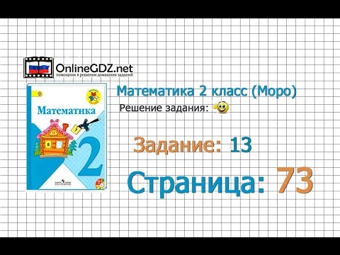 Страница 73 Задание