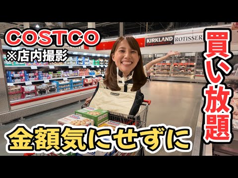 Costco Shopping Spree 260905 1