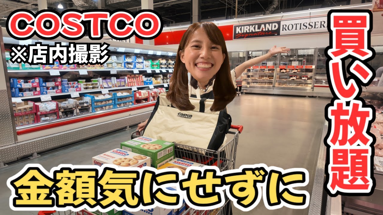 Costco Shopping Spree 260905 1 - YouTube