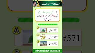 🕌 Quiz Time | Test Your Islamic Knowledge 🤍