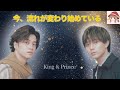 【Part1🍀】【King & Prince】今、2人を包む「静かな変化」💫タロット✨リーディング🔮