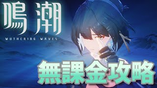 【#鳴潮】メインストーリーをのんびりと…　part３