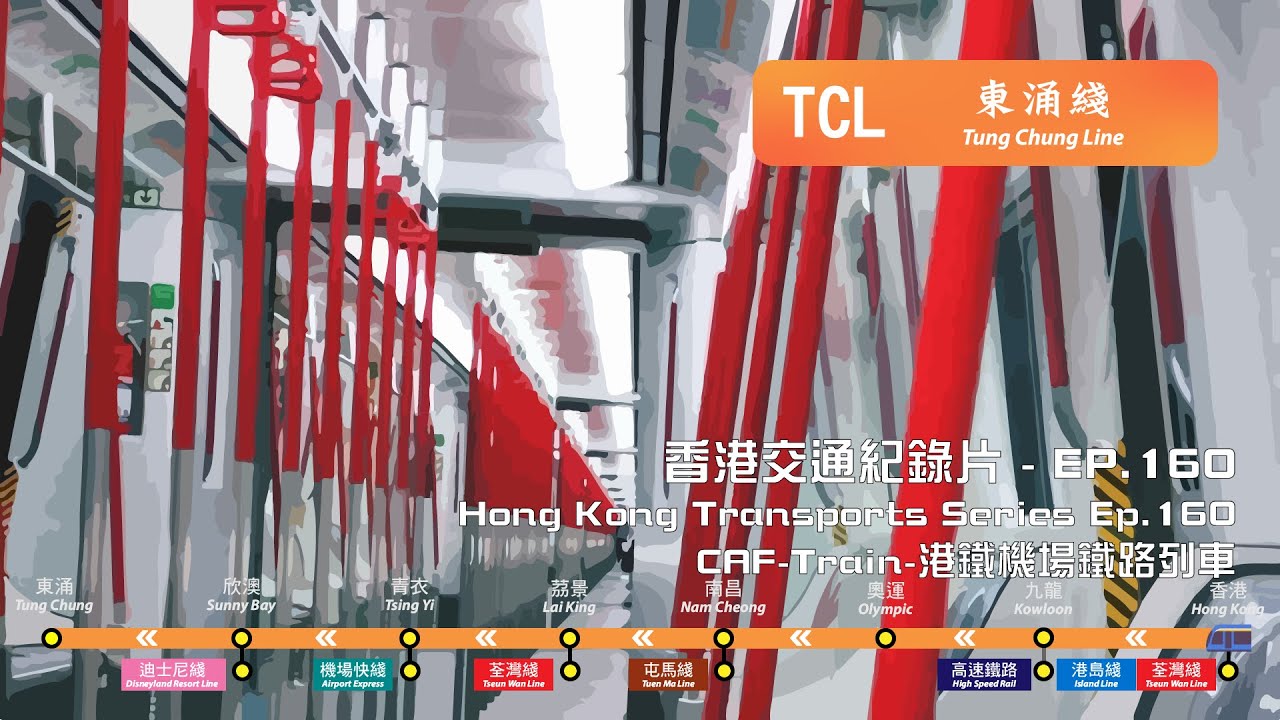 港鐵東涌綫往東涌全程行車片段 | Full Journey on MTR Tung Chung Line to Tung Chung | 港鐵機場鐵路列車版本 CAF-Train Version