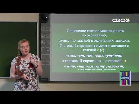 Русский язык 4 класс. Как определить спряжение глаголов?