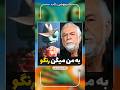 خاطره ی دوبله رنگو با صدای زنده یاد چنگیز جلیلوند 