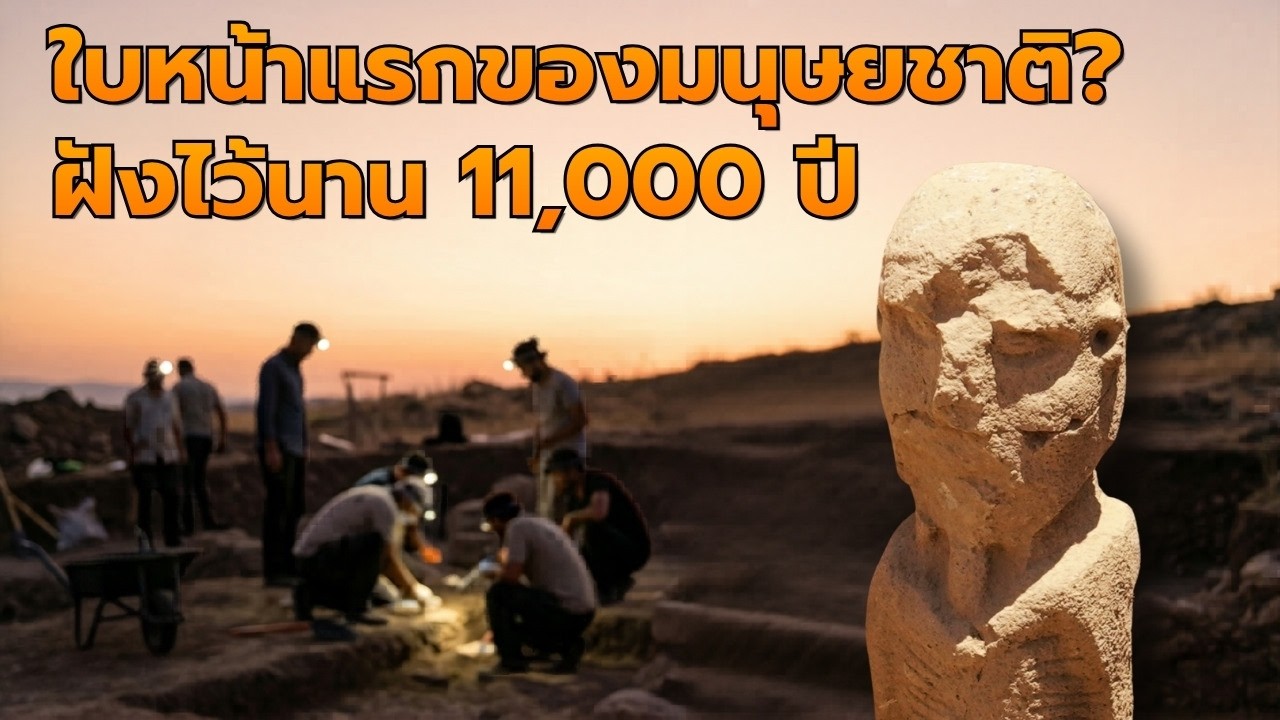 คาราฮาน เทเป จิ๊กซอว์ที่หายไปของอารยธรรมโลก