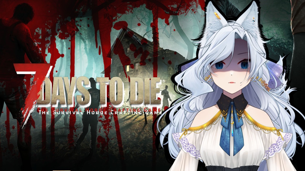 【7 Days to Die】#25 105日目のブラッドムーンホードに向けて!ゾンビの世界で生き抜く!1週間ごとに来るフォードに備えろ!🐺💦【神子/ららら/月白うる🐺🌙/新人Vtuber】