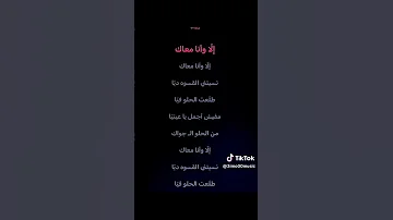 لحن الا وانا معاك 