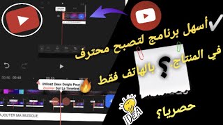 ✅أسهل برنامج لتصبح محترف في المنتاج بشرح مبسط بالهاتف فقط 🔥 screenshot 1