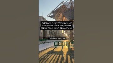 الذين يجعلون مع الله إلها آخر فسوف يعلمون |أواخر سورة الحشر | القارئ أحمد العبيد