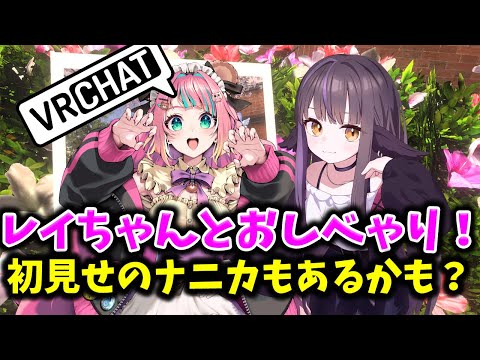 【半ぱーぷる】レイちゃんとおしゃべりするよ！【ストグラコラボ】