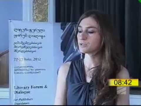 ლიტერატურული ფორუმ-დიალოგი