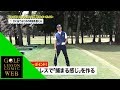 『ドライバーのミート率を上げるには！？』星野豪史プロ