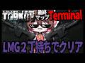 【EFT】LMG縛りでターミナル攻略した話【ゆっくり実況】