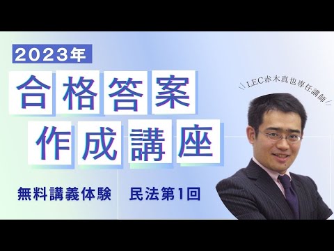 ２０２０　LEC司法試験　合格答案作成講座　DVD揃ってます 2023年向け合格答案作成講座 田中クラス ガイダンス＆サンプル