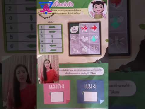 ปฐมวัย Coding Game อนุบาล3หน้าที่9 3.3 จรรยาบรรณ ตน